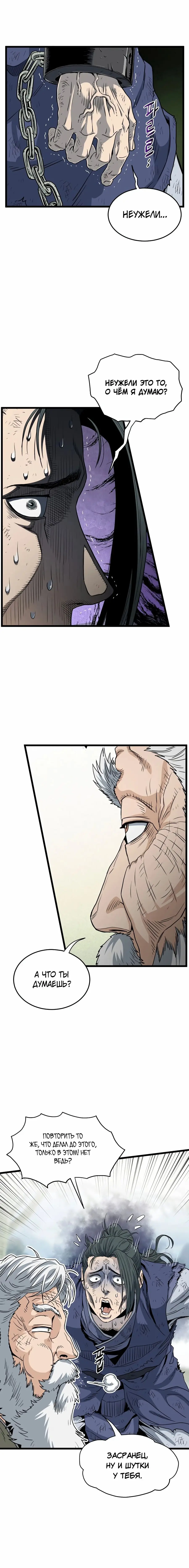 Страница 17 главы 153 манги Логин Мурим / Log-In Murim