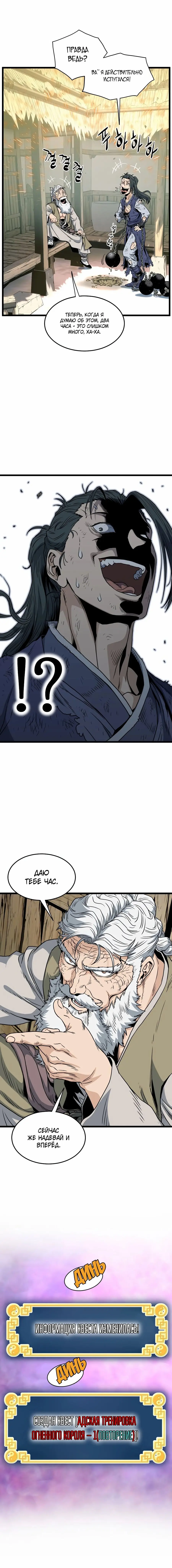 Страница 18 главы 153 манги Логин Мурим / Log-In Murim