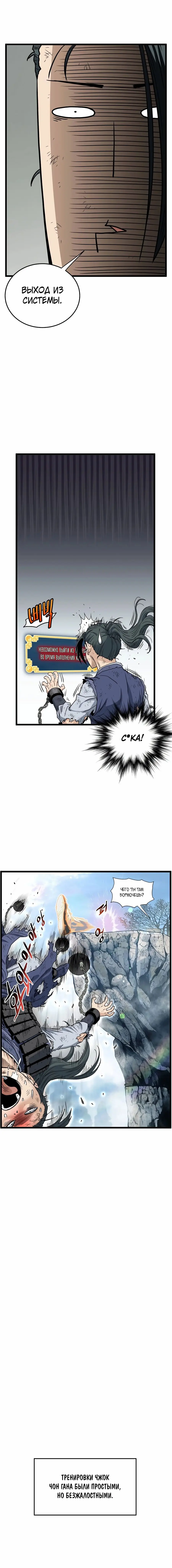 Страница 19 главы 153 манги Логин Мурим / Log-In Murim