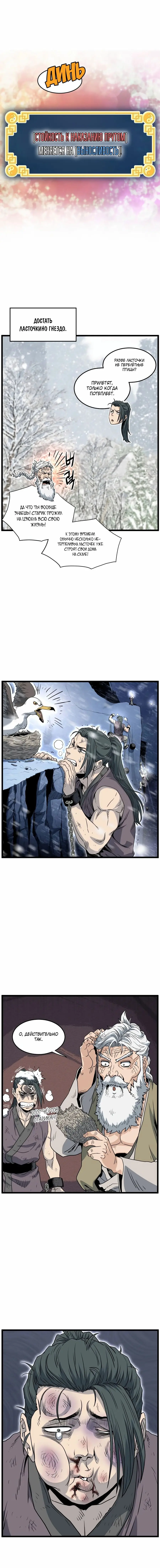 Страница 21 главы 153 манги Логин Мурим / Log-In Murim