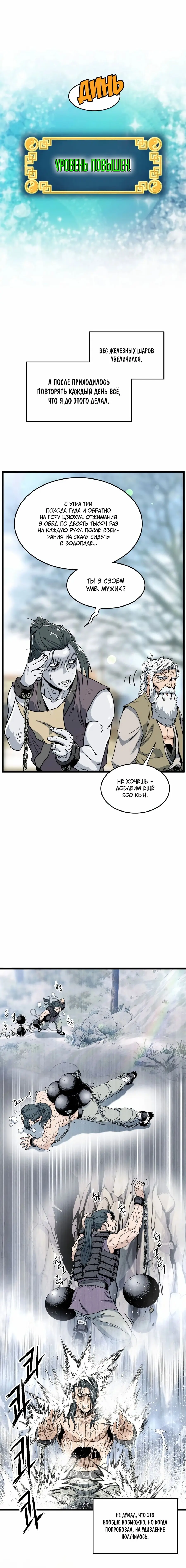 Страница 22 главы 153 манги Логин Мурим / Log-In Murim