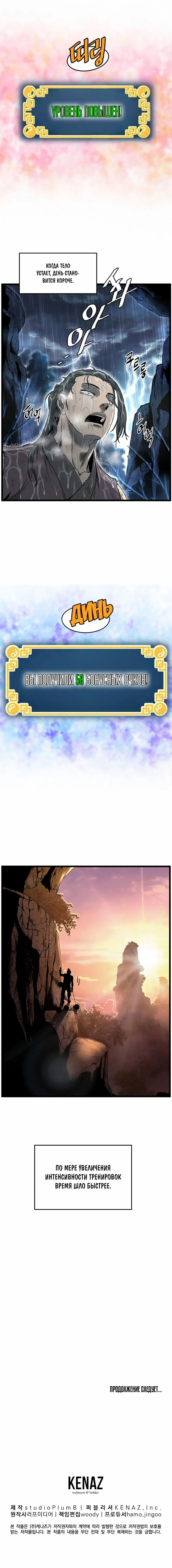 Страница 23 главы 153 манги Логин Мурим / Log-In Murim