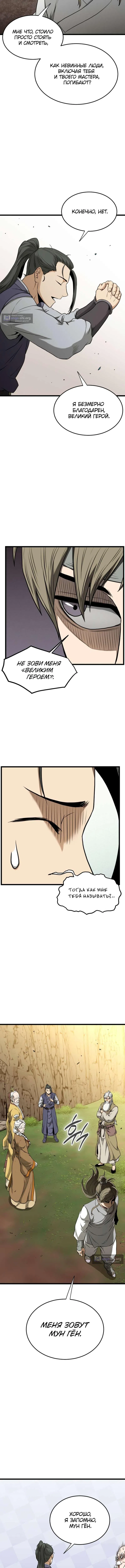 Страница 5 главы 247 манги Логин Мурим / Log-In Murim