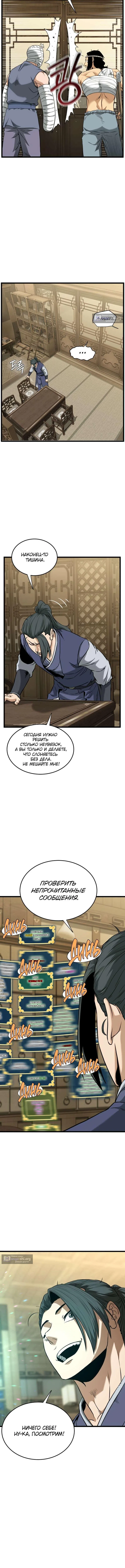 Страница 8 главы 247 манги Логин Мурим / Log-In Murim