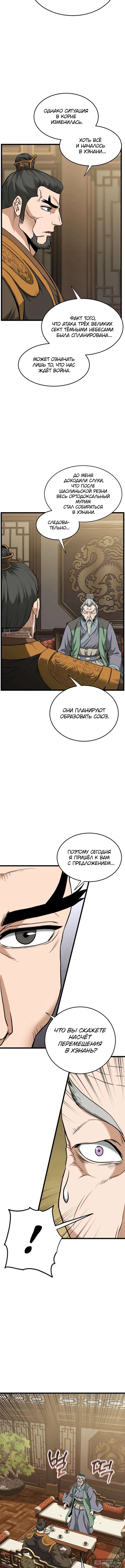 Страница 12 главы 247 манги Логин Мурим / Log-In Murim