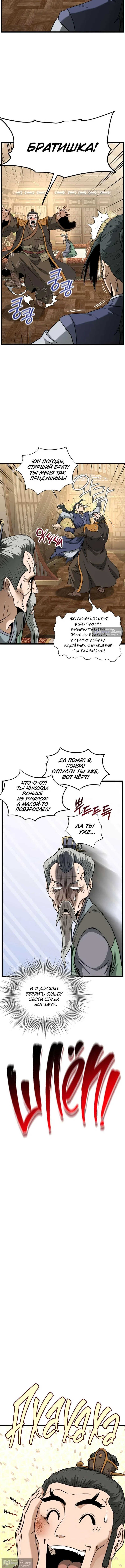 Страница 15 главы 247 манги Логин Мурим / Log-In Murim