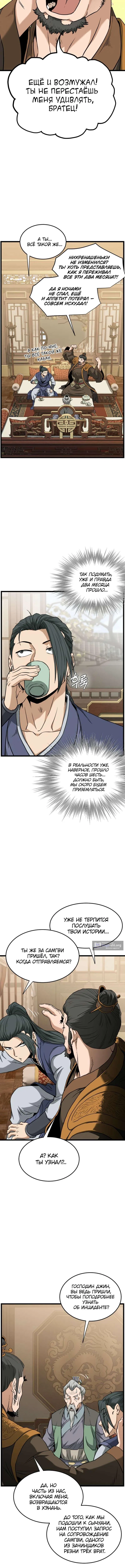 Страница 16 главы 247 манги Логин Мурим / Log-In Murim