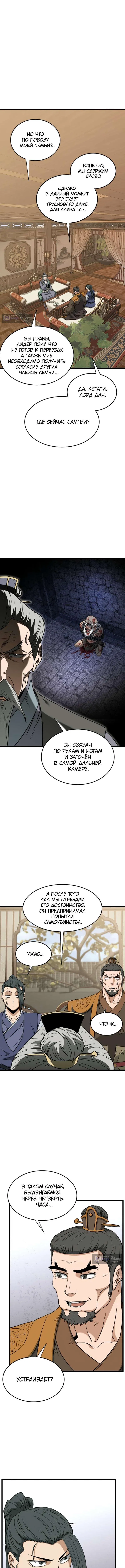 Страница 17 главы 247 манги Логин Мурим / Log-In Murim