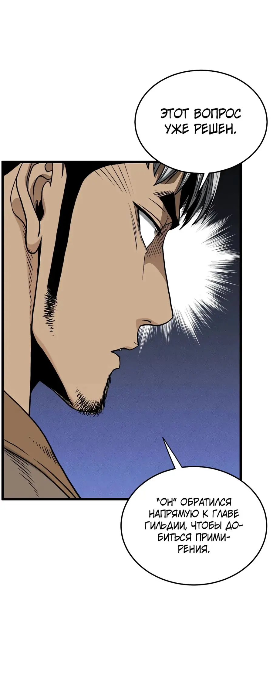 Страница 4 главы 191 манги Логин Мурим / Log-In Murim