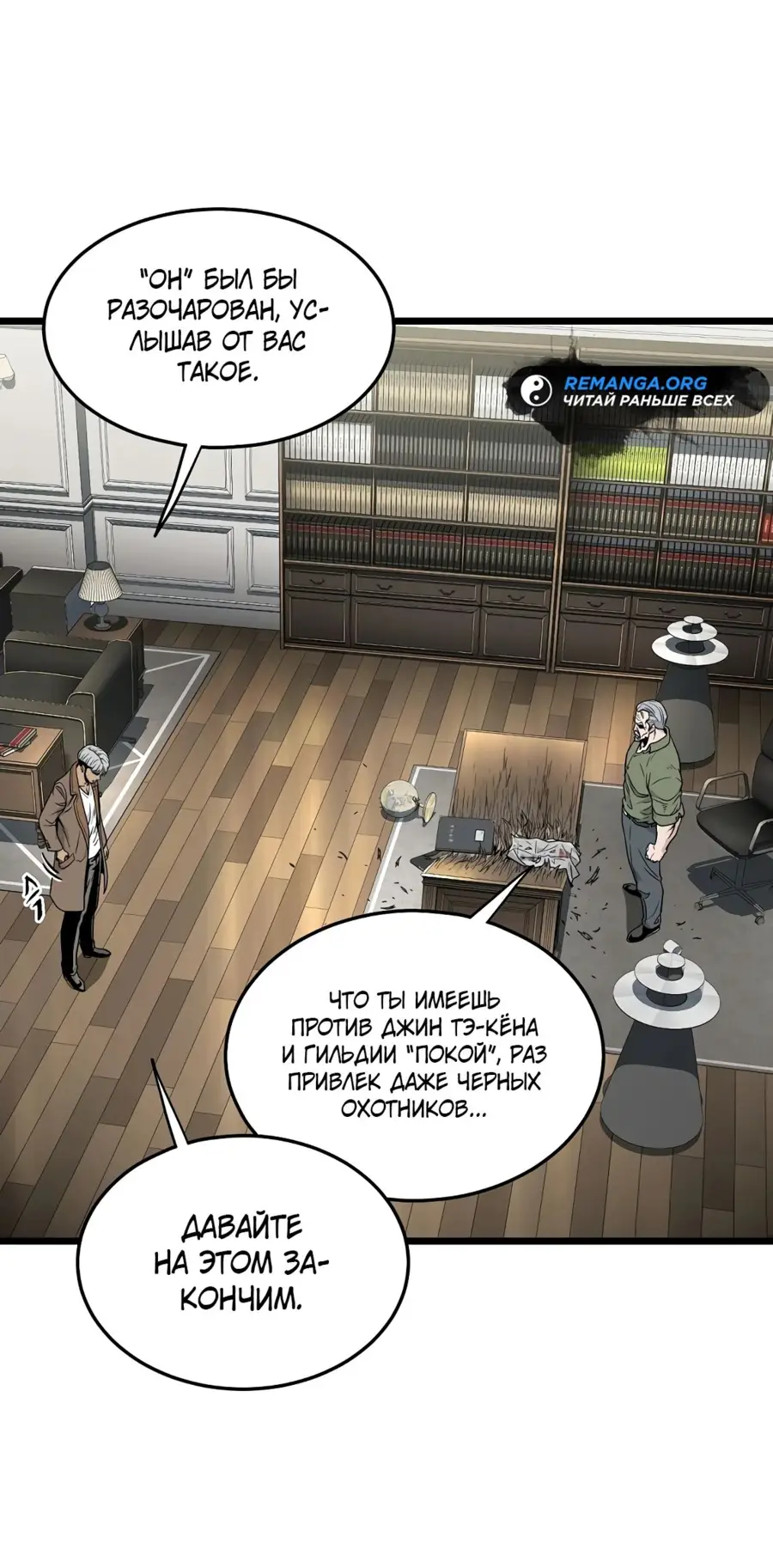 Страница 6 главы 191 манги Логин Мурим / Log-In Murim