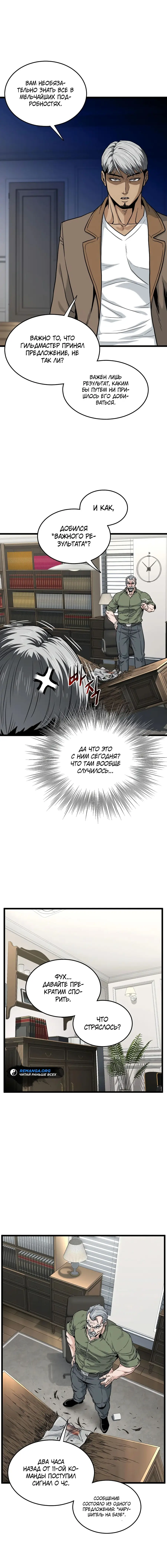 Страница 7 главы 191 манги Логин Мурим / Log-In Murim