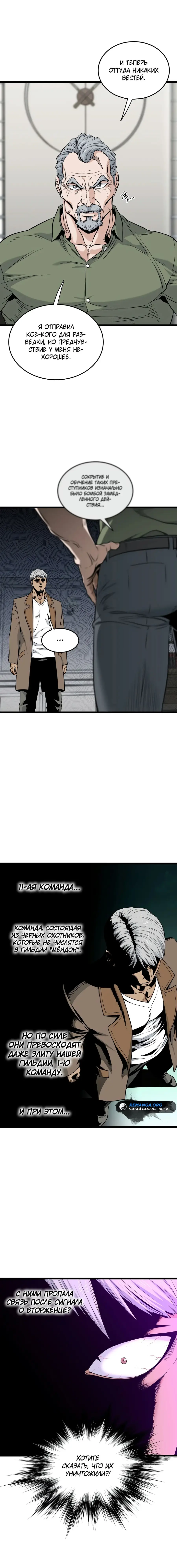 Страница 8 главы 191 манги Логин Мурим / Log-In Murim