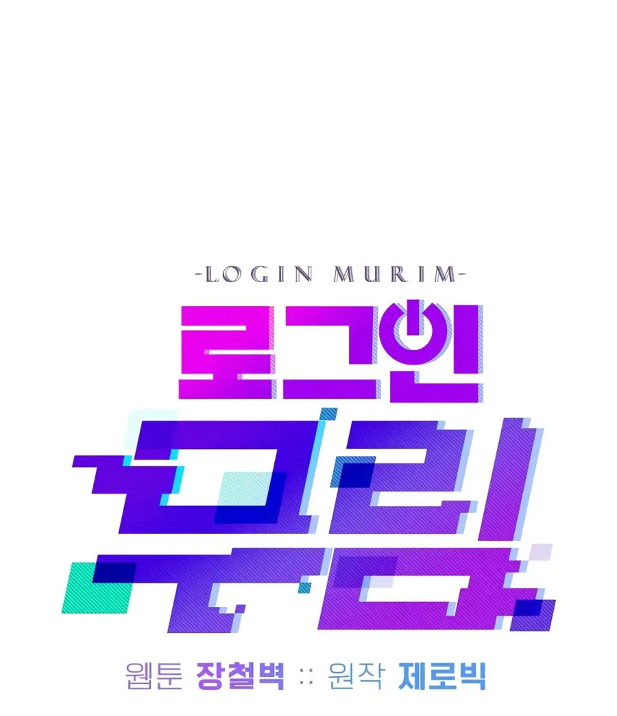 Страница 11 главы 191 манги Логин Мурим / Log-In Murim