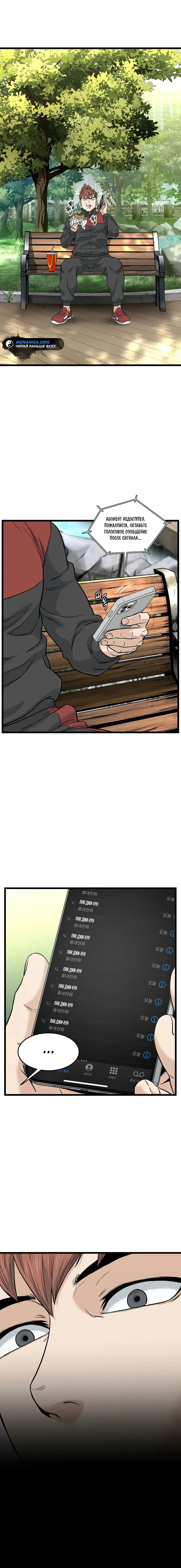 Страница 15 главы 191 манги Логин Мурим / Log-In Murim