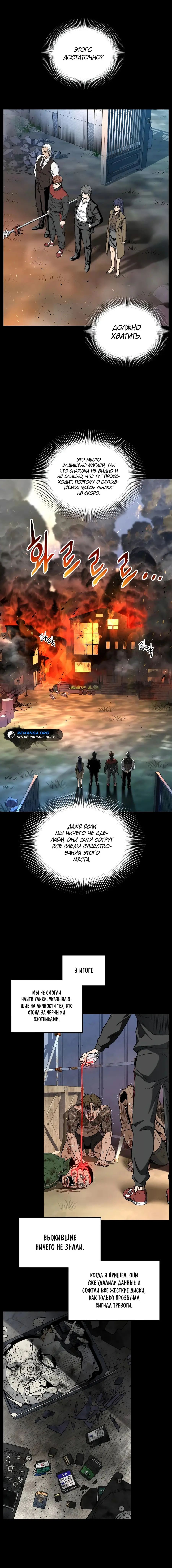 Страница 16 главы 191 манги Логин Мурим / Log-In Murim