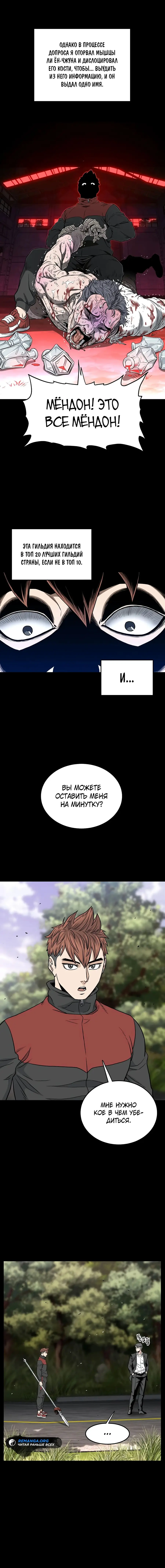 Страница 17 главы 191 манги Логин Мурим / Log-In Murim