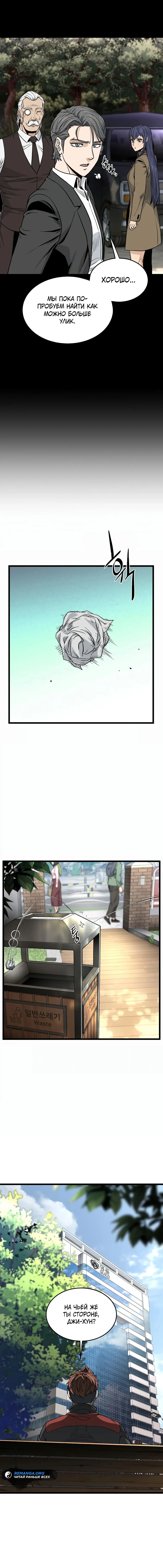 Страница 18 главы 191 манги Логин Мурим / Log-In Murim
