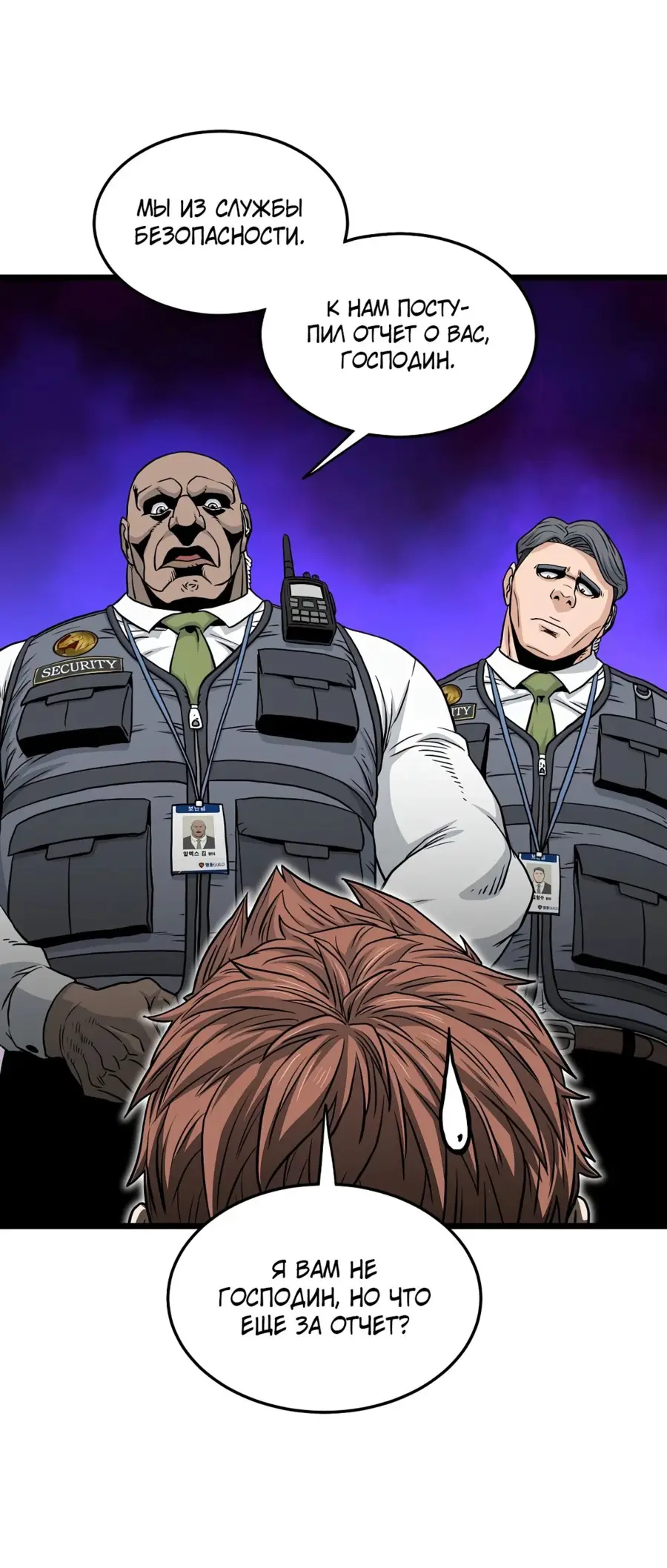 Страница 20 главы 191 манги Логин Мурим / Log-In Murim