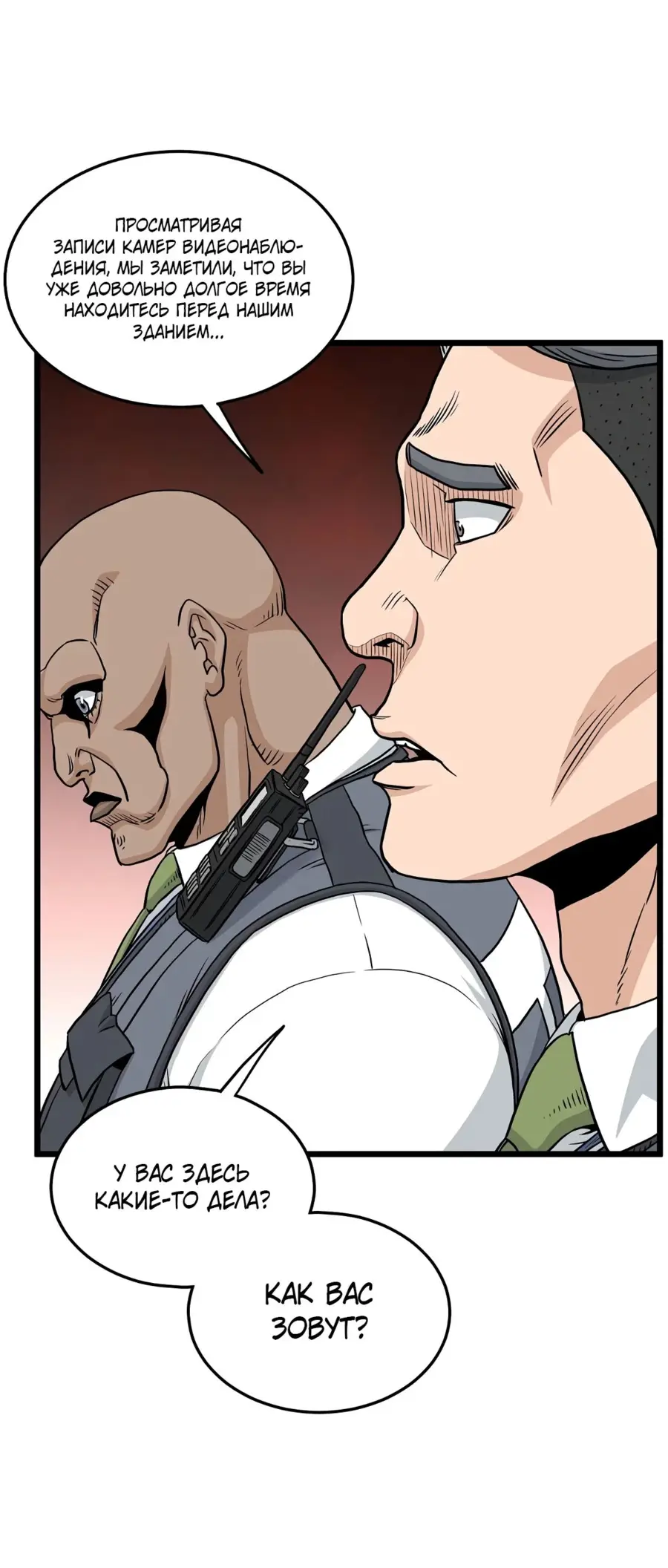 Страница 21 главы 191 манги Логин Мурим / Log-In Murim