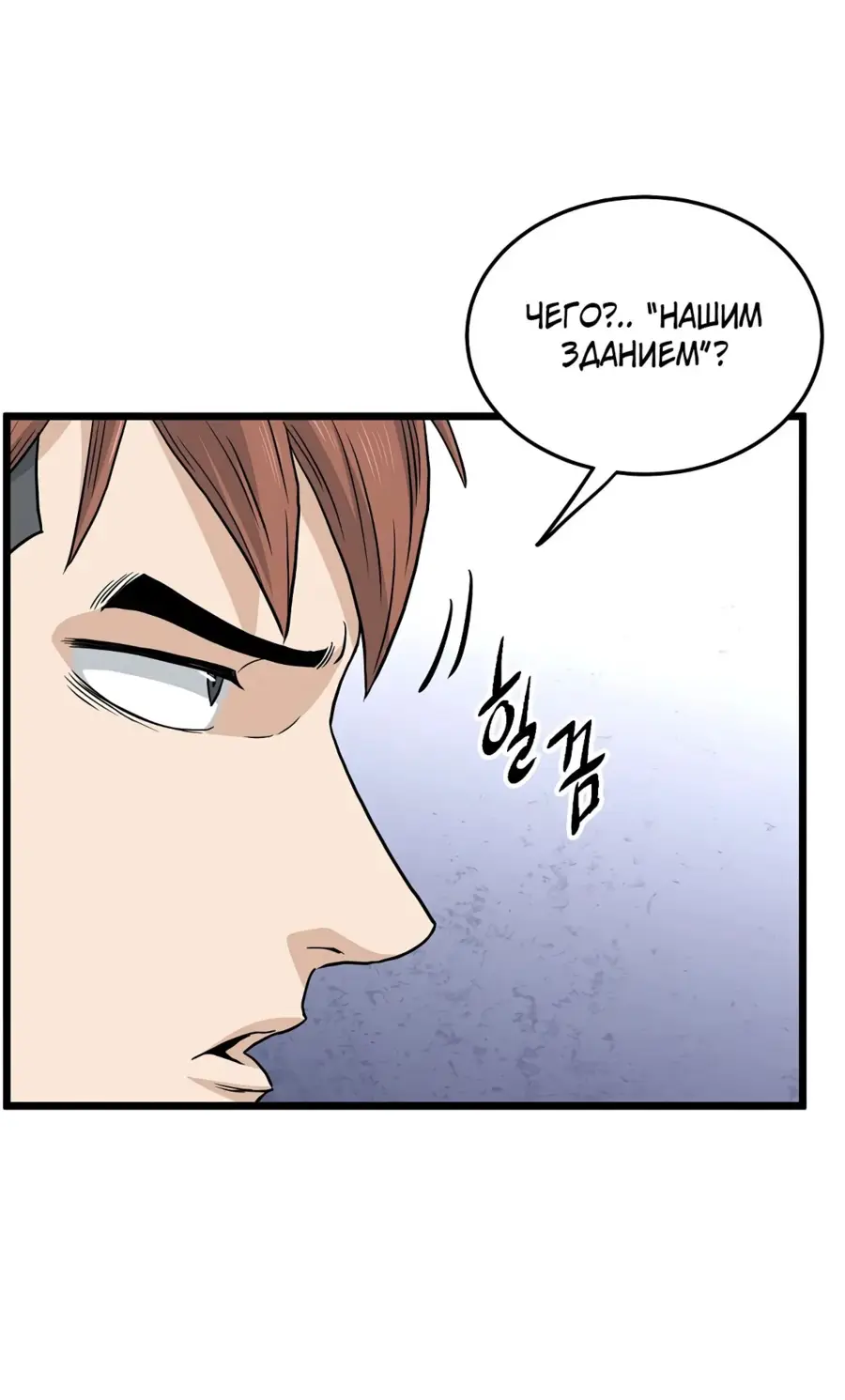 Страница 22 главы 191 манги Логин Мурим / Log-In Murim