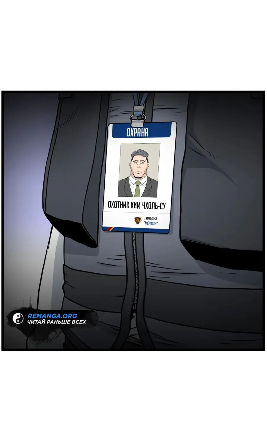 Страница 23 главы 191 манги Логин Мурим / Log-In Murim