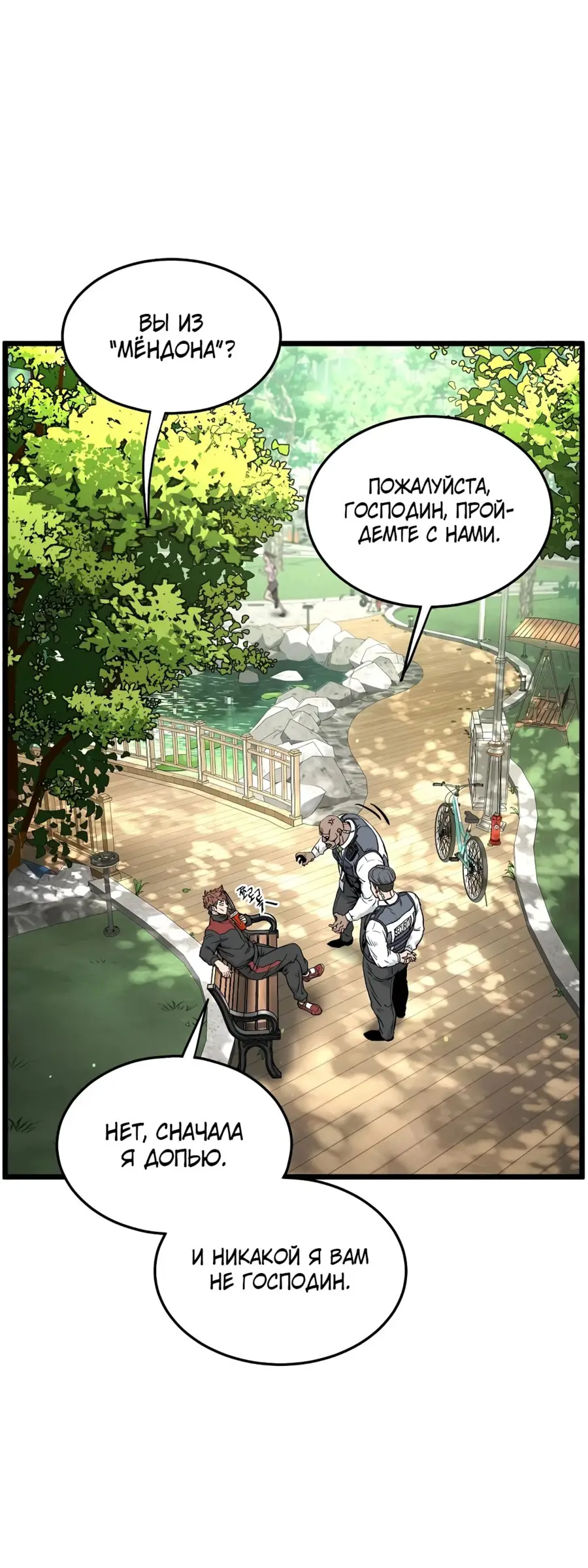 Страница 24 главы 191 манги Логин Мурим / Log-In Murim