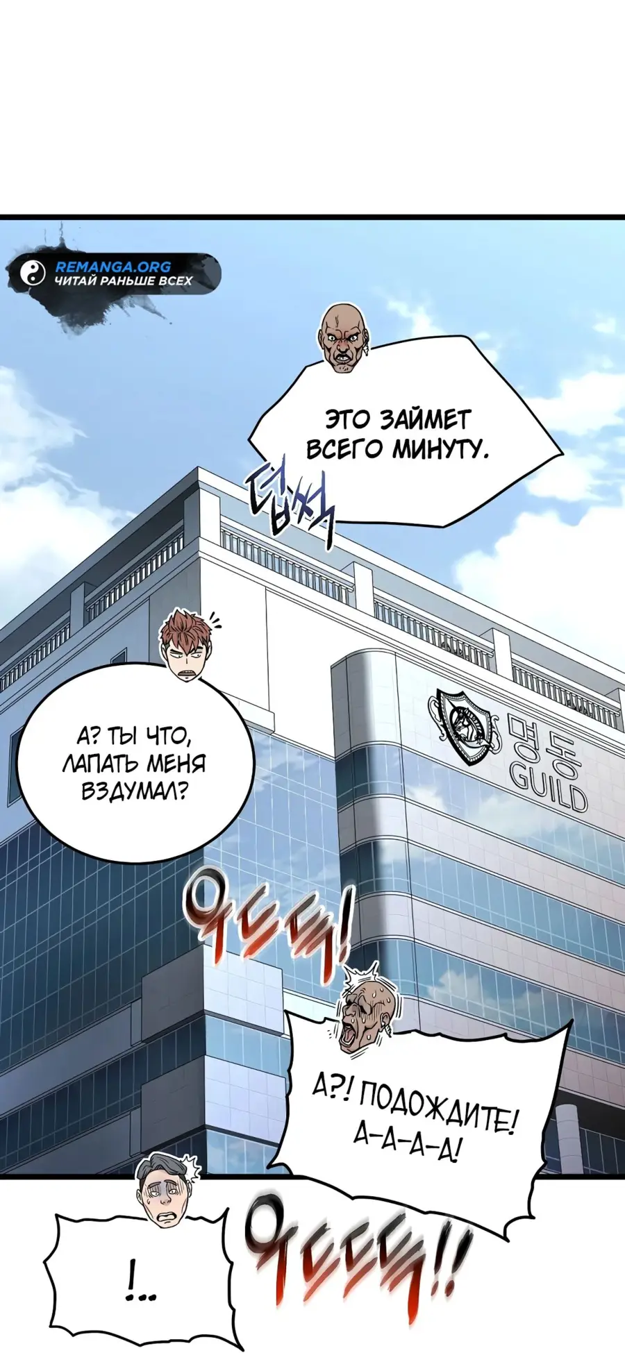 Страница 25 главы 191 манги Логин Мурим / Log-In Murim