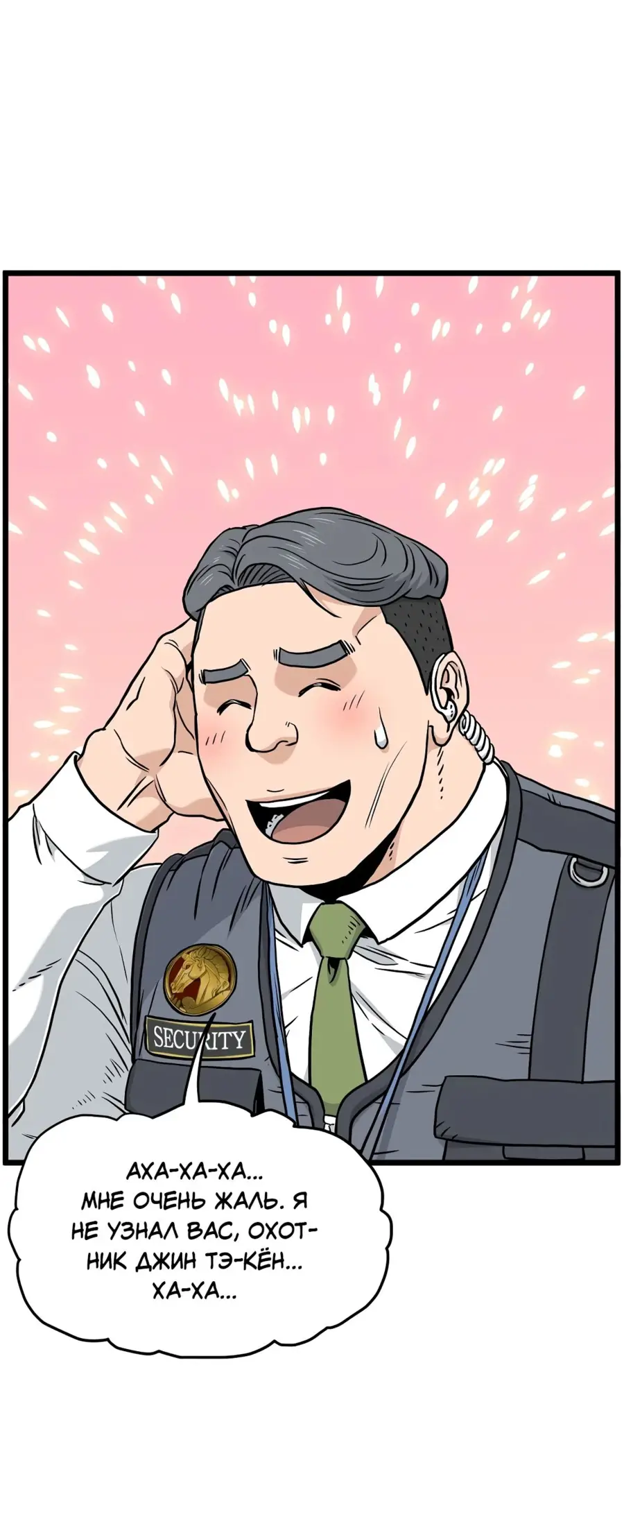 Страница 27 главы 191 манги Логин Мурим / Log-In Murim