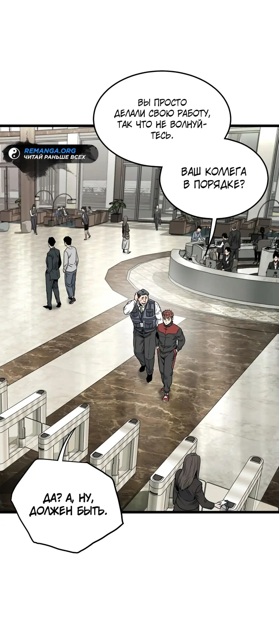 Страница 28 главы 191 манги Логин Мурим / Log-In Murim