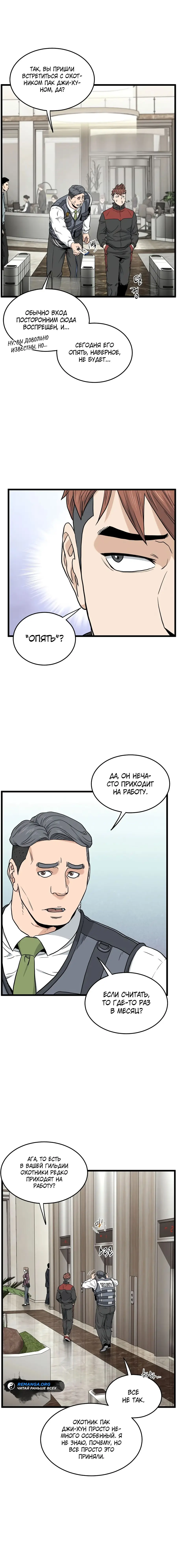 Страница 29 главы 191 манги Логин Мурим / Log-In Murim
