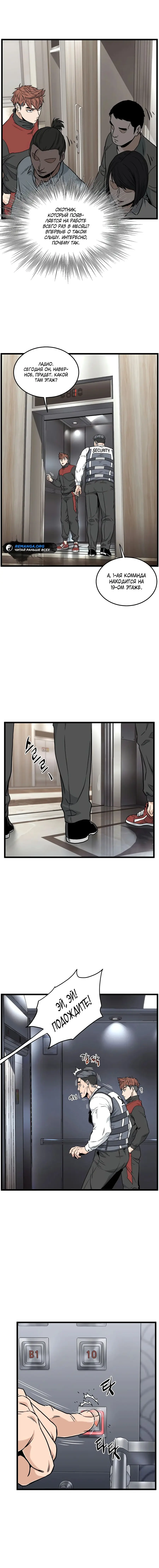Страница 30 главы 191 манги Логин Мурим / Log-In Murim