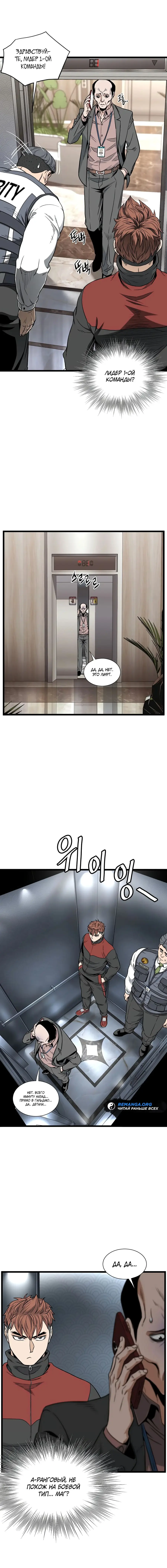 Страница 31 главы 191 манги Логин Мурим / Log-In Murim