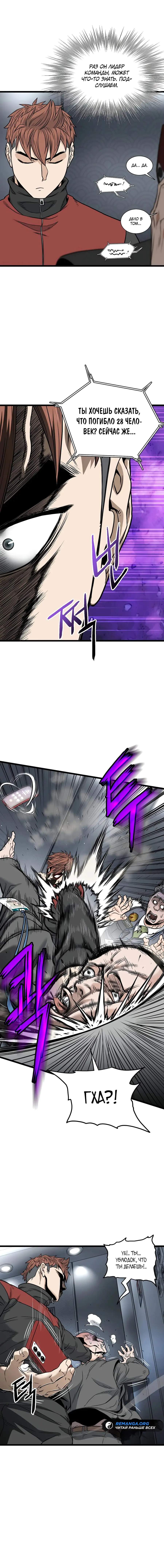 Страница 32 главы 191 манги Логин Мурим / Log-In Murim