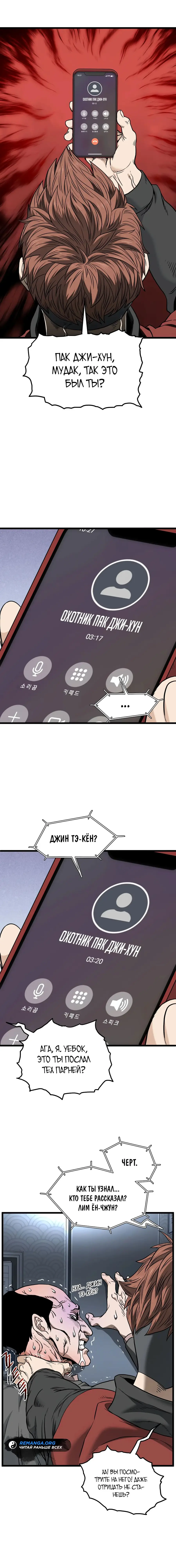 Страница 33 главы 191 манги Логин Мурим / Log-In Murim