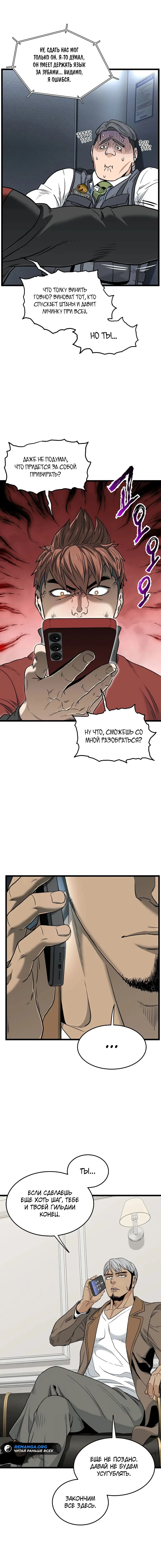 Страница 34 главы 191 манги Логин Мурим / Log-In Murim