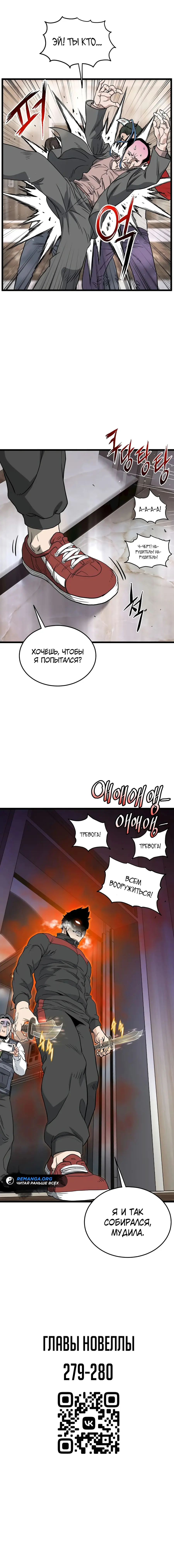 Страница 36 главы 191 манги Логин Мурим / Log-In Murim