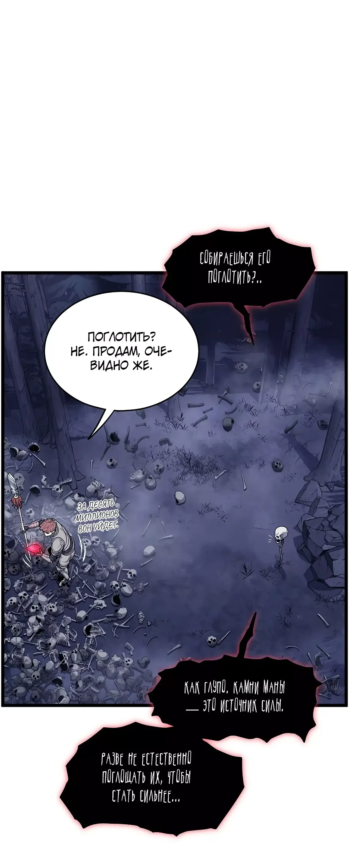 Страница 5 главы 201 манги Логин Мурим / Log-In Murim