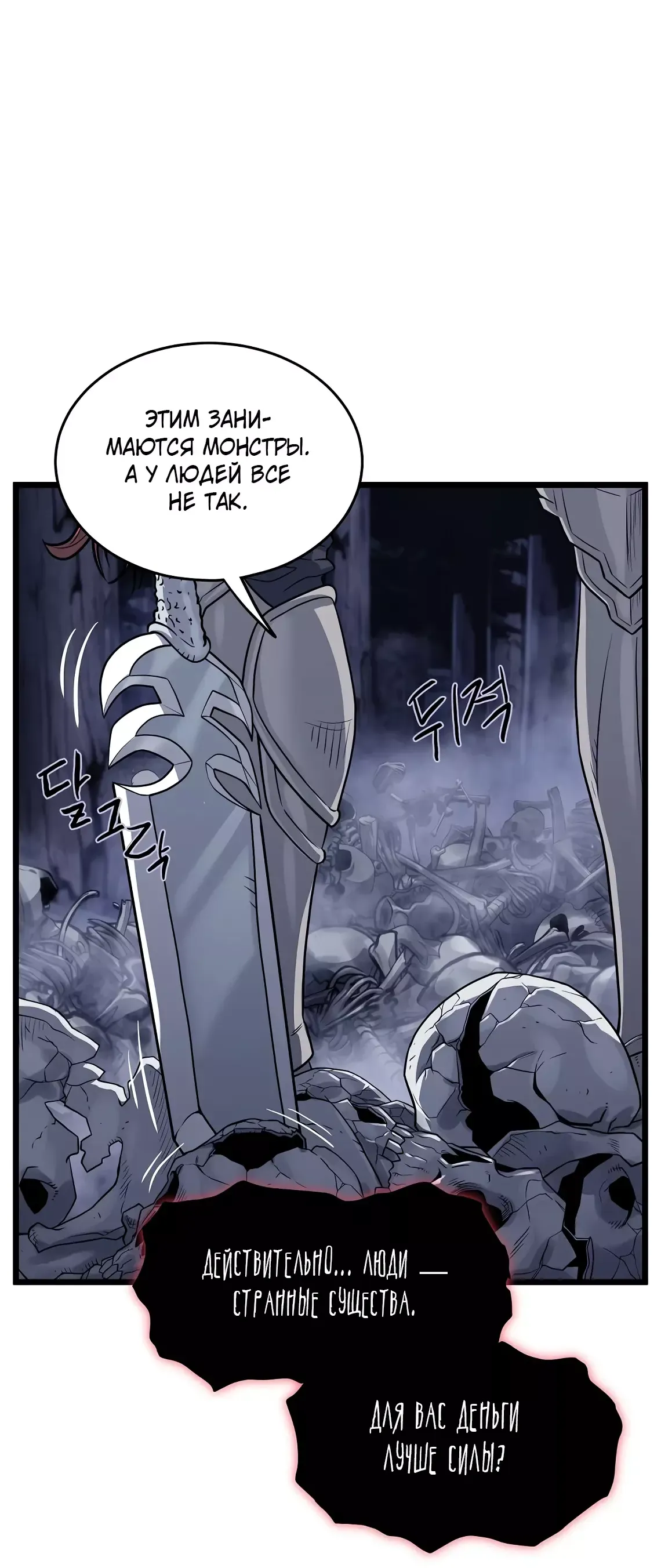 Страница 6 главы 201 манги Логин Мурим / Log-In Murim