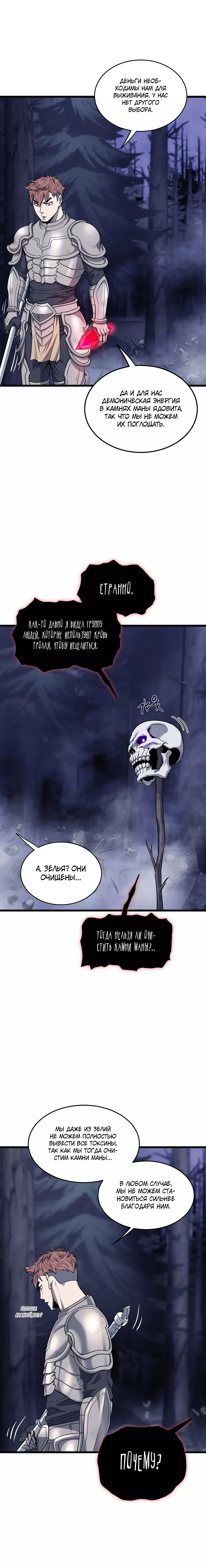 Страница 8 главы 201 манги Логин Мурим / Log-In Murim