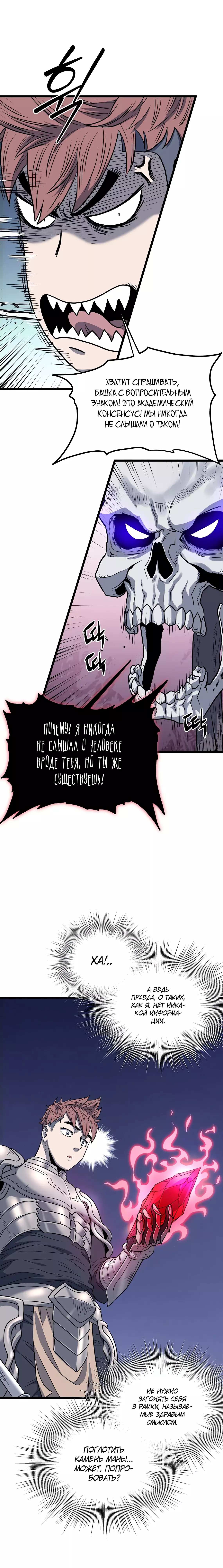 Страница 9 главы 201 манги Логин Мурим / Log-In Murim