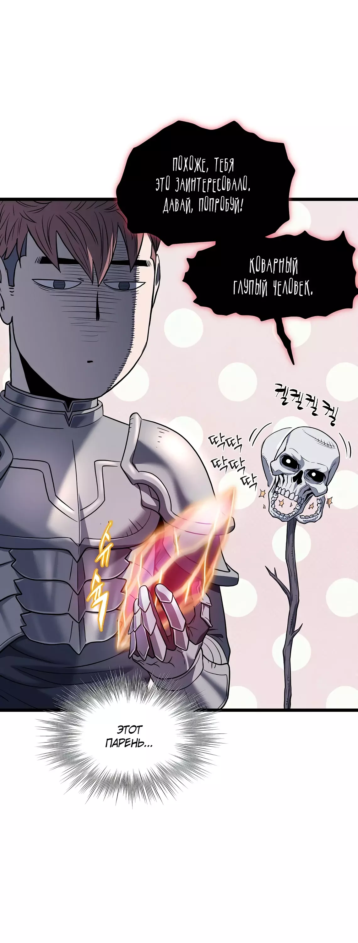 Страница 10 главы 201 манги Логин Мурим / Log-In Murim