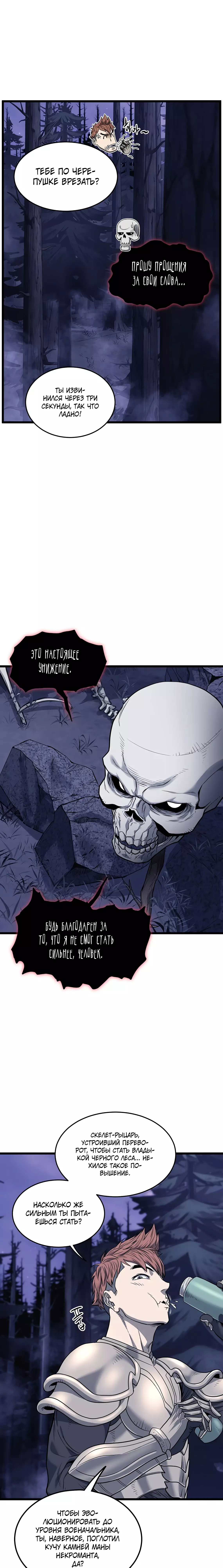 Страница 11 главы 201 манги Логин Мурим / Log-In Murim