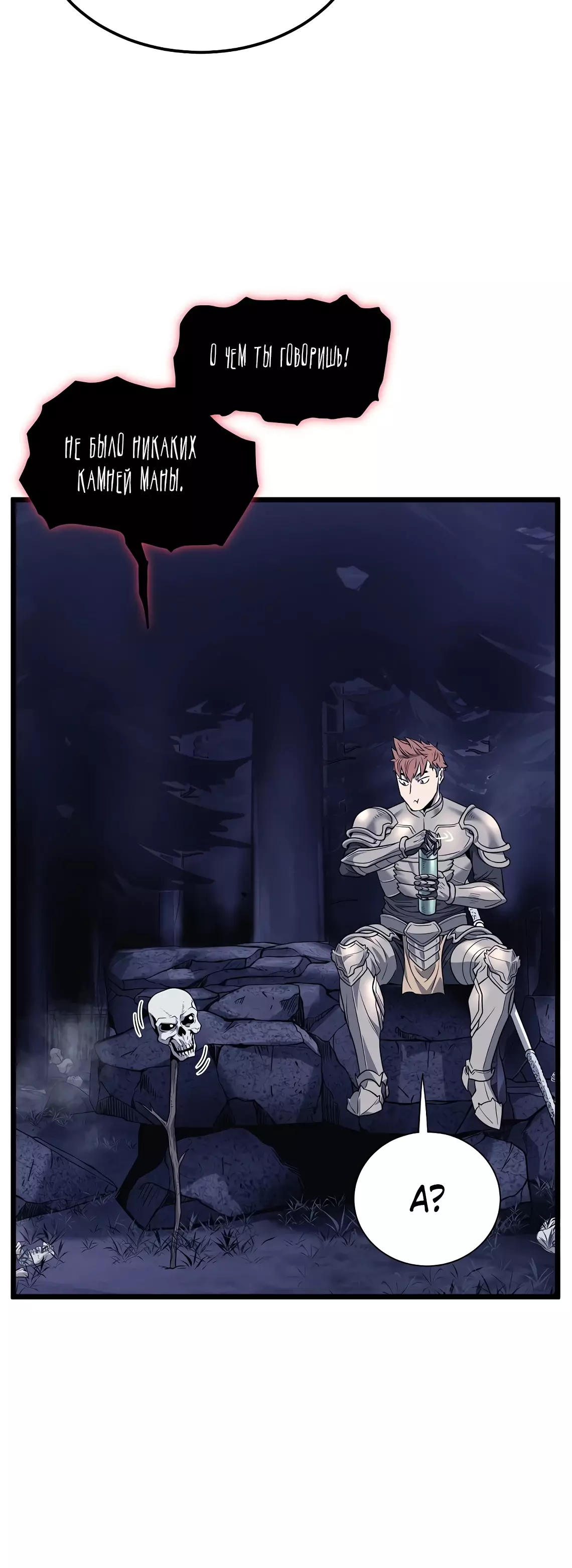 Страница 12 главы 201 манги Логин Мурим / Log-In Murim