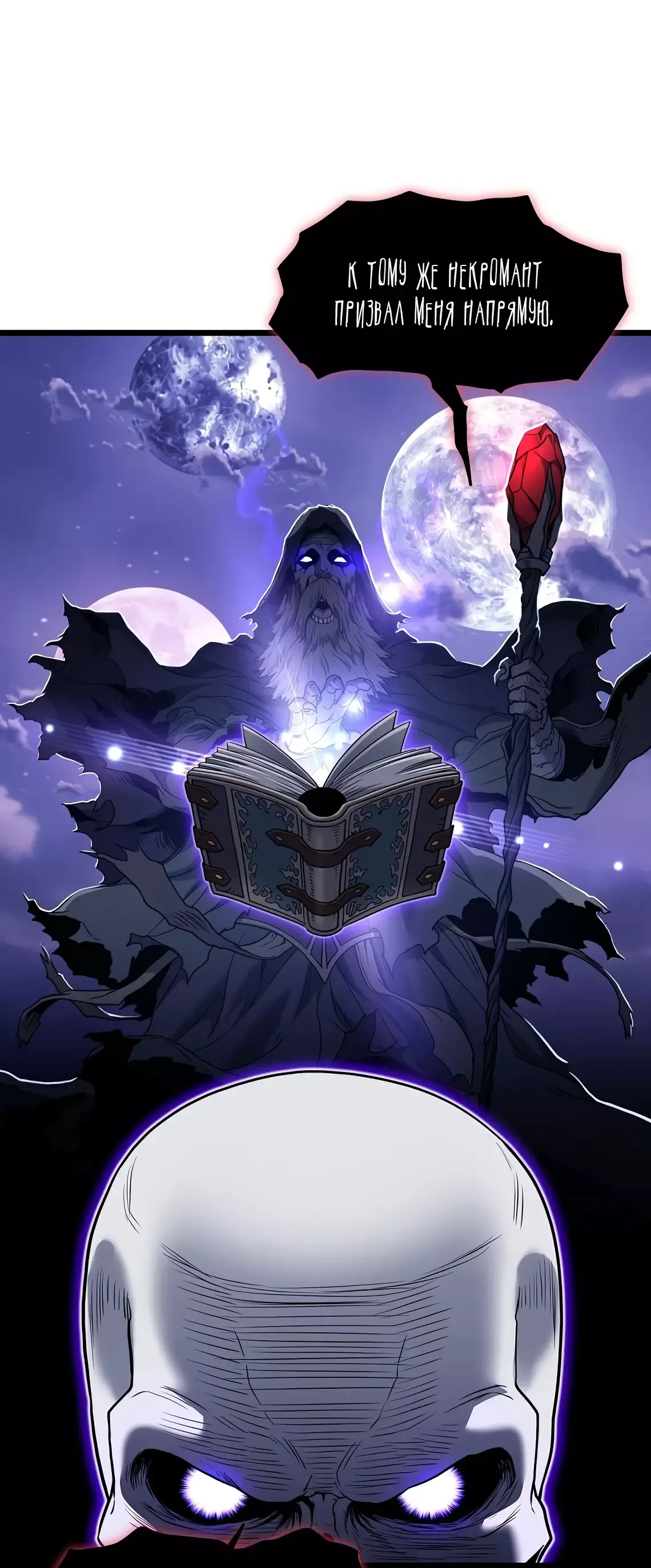 Страница 13 главы 201 манги Логин Мурим / Log-In Murim