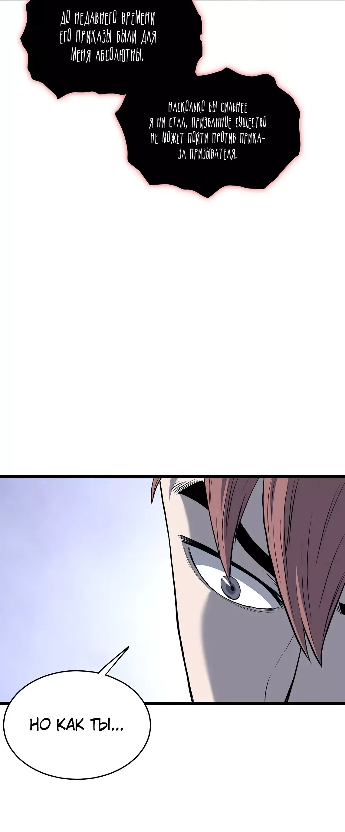 Страница 14 главы 201 манги Логин Мурим / Log-In Murim