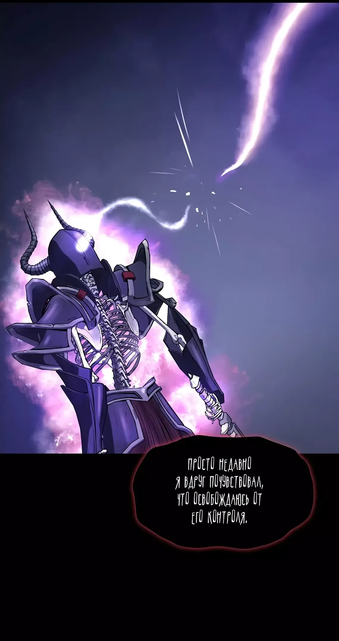 Страница 16 главы 201 манги Логин Мурим / Log-In Murim