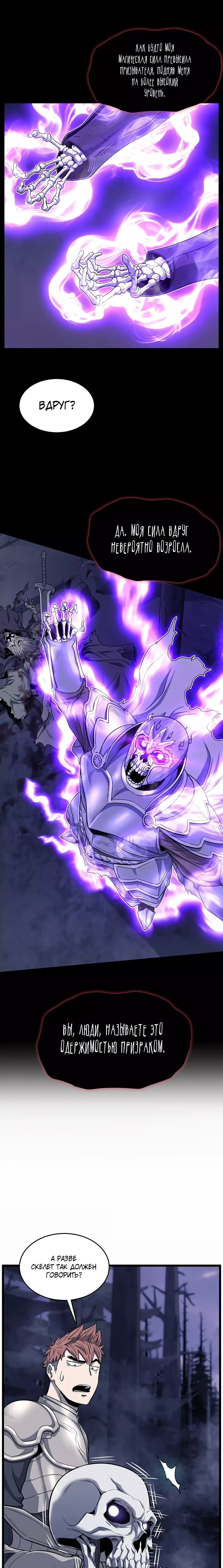 Страница 17 главы 201 манги Логин Мурим / Log-In Murim