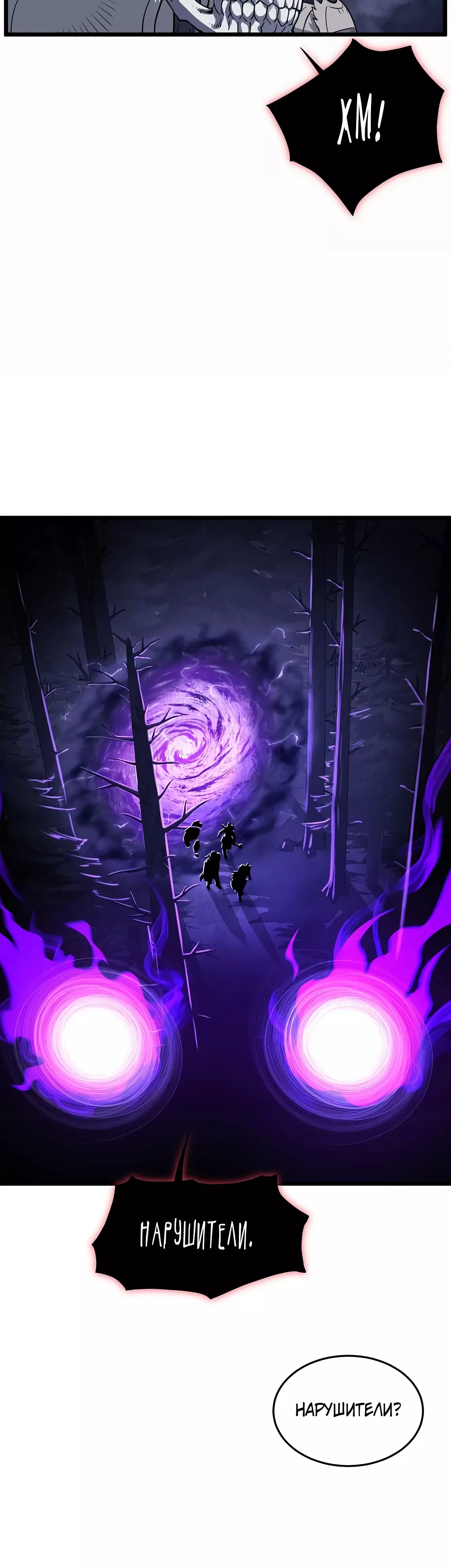 Страница 18 главы 201 манги Логин Мурим / Log-In Murim