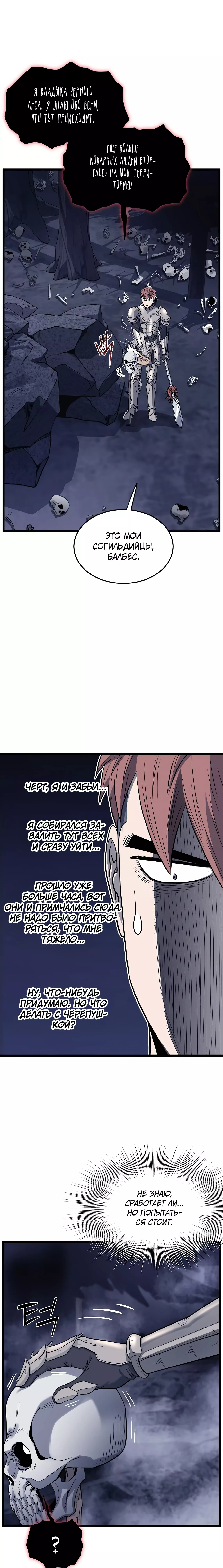 Страница 19 главы 201 манги Логин Мурим / Log-In Murim