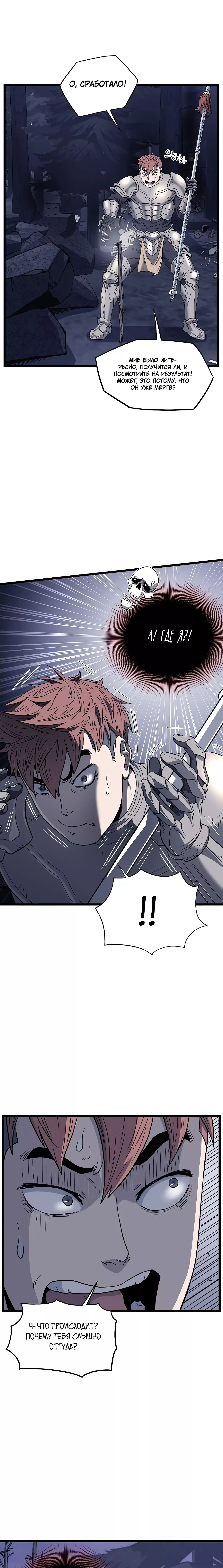 Страница 21 главы 201 манги Логин Мурим / Log-In Murim